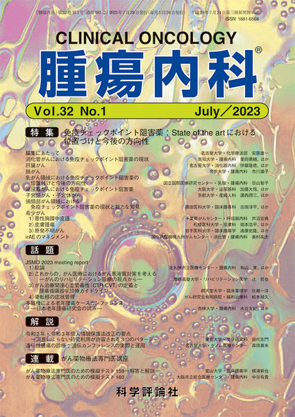 第32巻第1号（2023年7月発行）