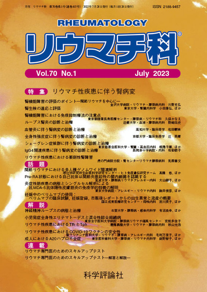 第70巻第1号（2023年7月発行）