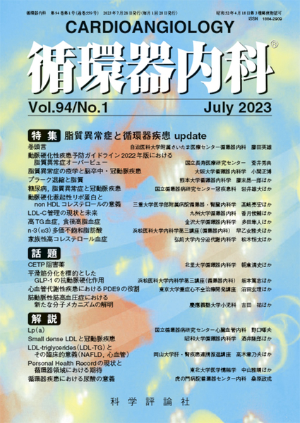 循環器ジャーナル Vol.67 No.3: 循環器疾患の画像診断 現状と