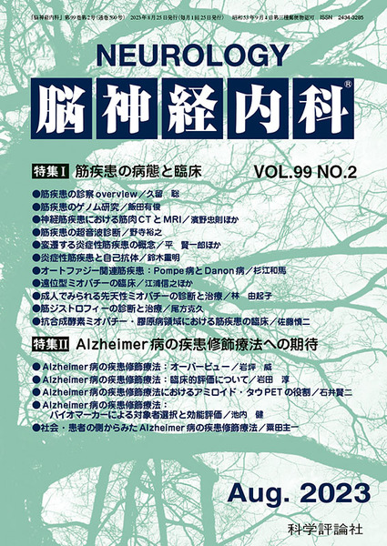 第99巻第2号（2023年8月発行）