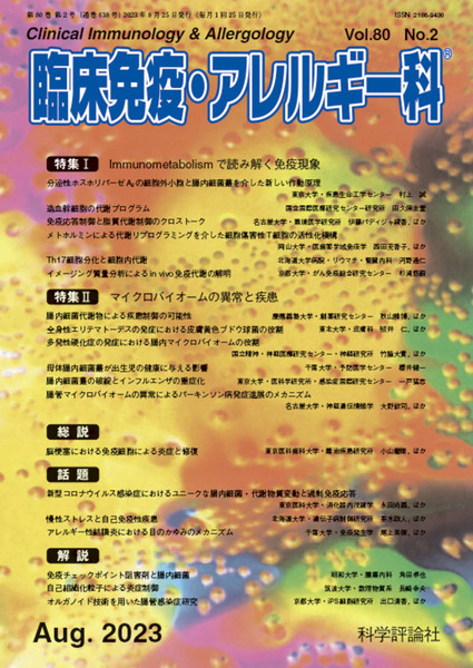 第80巻第2号（2023年8月発行）