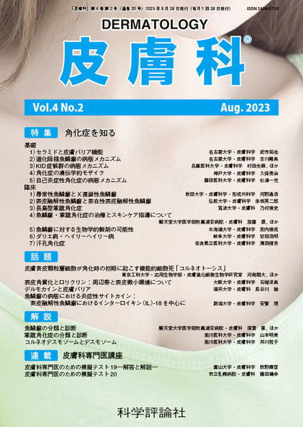 第4巻第2号（2023年8月発行）