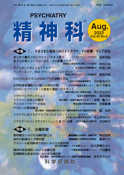 第43巻第2号（2023年8月発行）