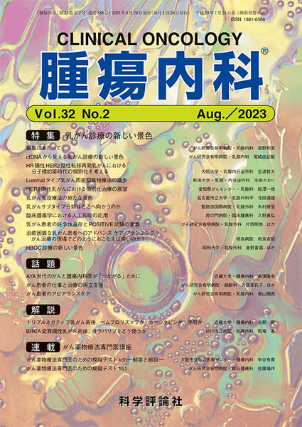 第32巻第2号（2023年8月発行）