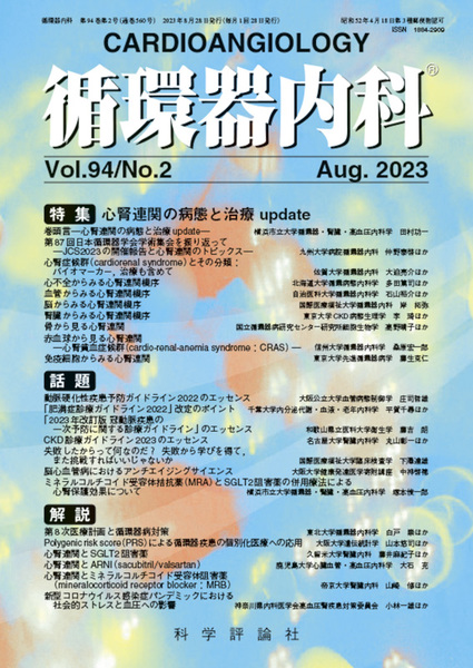 第94巻第2号（2023年8月発行）