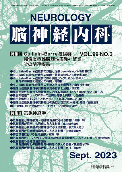 第99巻第3号（2023年9月発行）