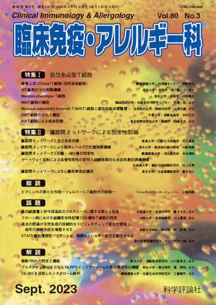 第80巻第3号（2023年9月発行）