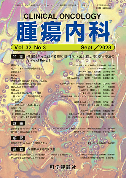 第32巻第3号（2023年9月発行）