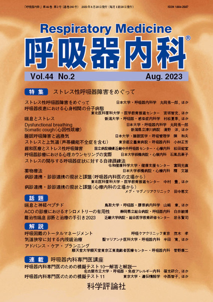 第44巻第2号（2023年8月発行）