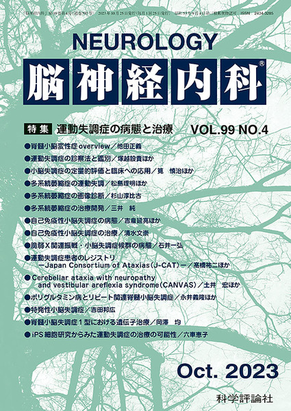 第99巻第4号（2023年10月発行）