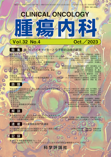 第32巻第4号（2023年10月発行）