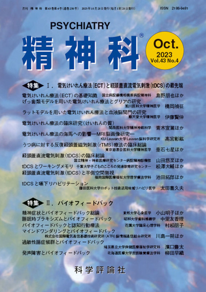 第43巻第4号（2023年10月発行）