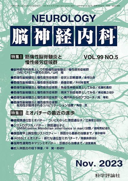 第99巻第5号（2023年11月発行）