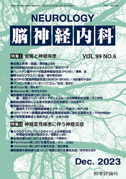 第99巻第6号（2023年12月発行）