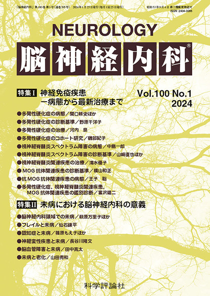 第100巻第1号（2024年1月発行）