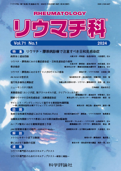 第71巻第1号（2024年1月発行）