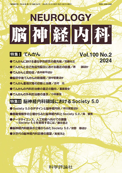 第100巻第2号（2024年2月発行）