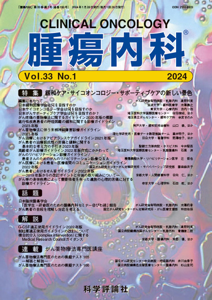 第33巻第1号（2024年1月発行）