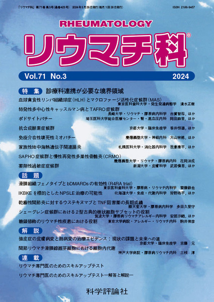 第71巻第3号（2024年3月発行）