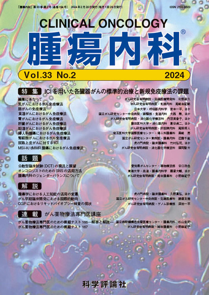 第33巻第2号（2024年2月発行）