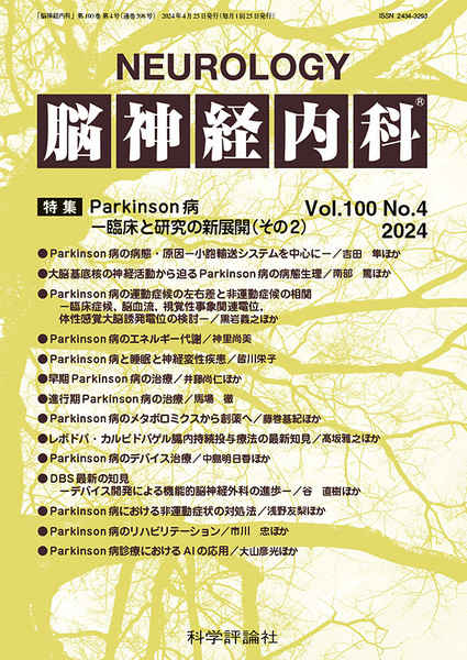 第100巻第4号（2024年4月発行）