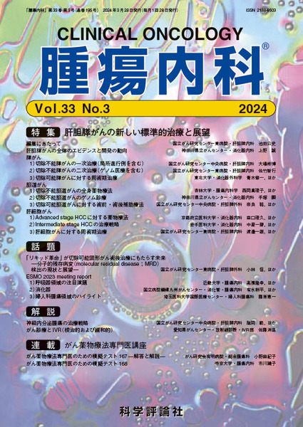 第33巻第3号（2024年3月発行）