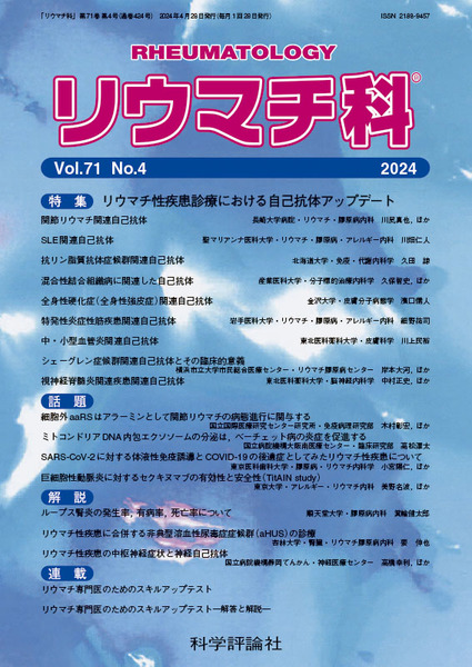 第71巻第4号（2024年4月発行）