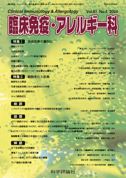 第81巻第4号（2024年4月発行）