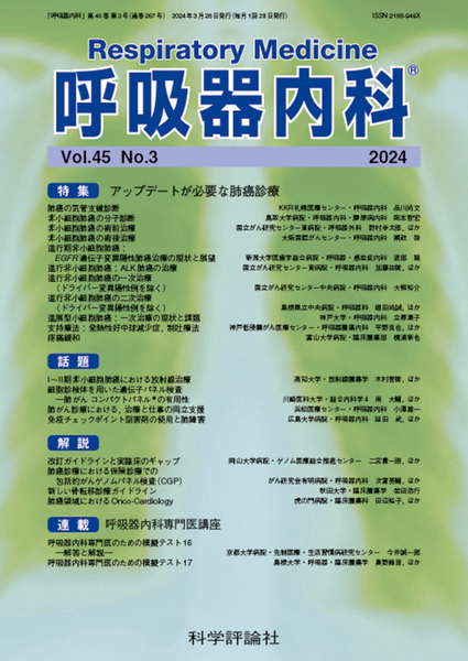 第45巻第3号（2024年3月発行）