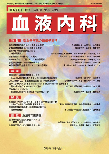 第88巻第5号（2024年5月発行）