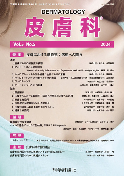 第5巻第5号（2024年5月発行）
