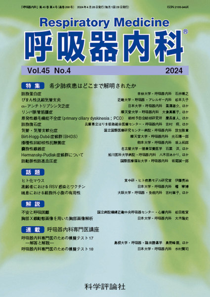 第45巻第4号（2024年4月発行）