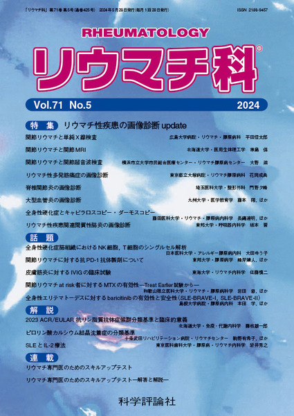 第71巻第5号（2024年5月発行）
