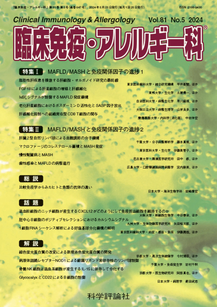 第81巻第5号（2024年5月発行）