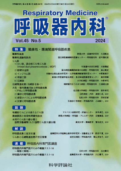 第45巻第5号（2024年5月発行）