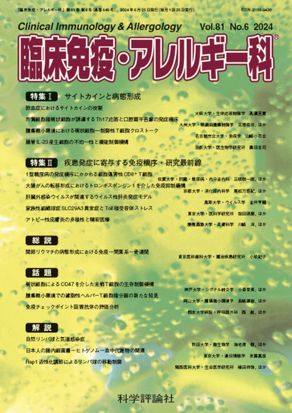 第81巻第6号（2024年6月発行）