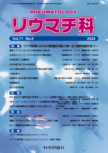 第71巻第6号（2024年6月発行）
