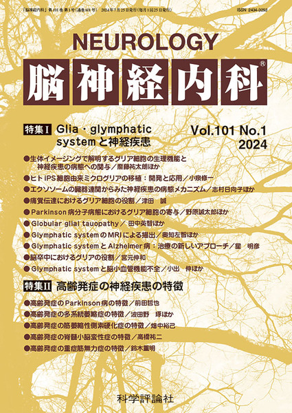 第101巻第1号（2024年7月発行）