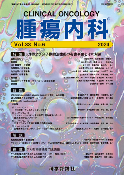 第33巻第6号（2024年6月発行）