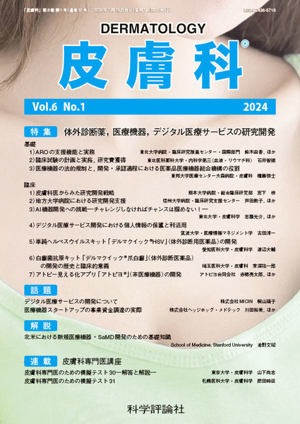 第6巻第1号（2024年7月発行）