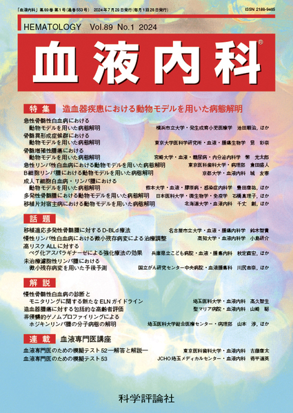 第89巻第1号（2024年7月発行）