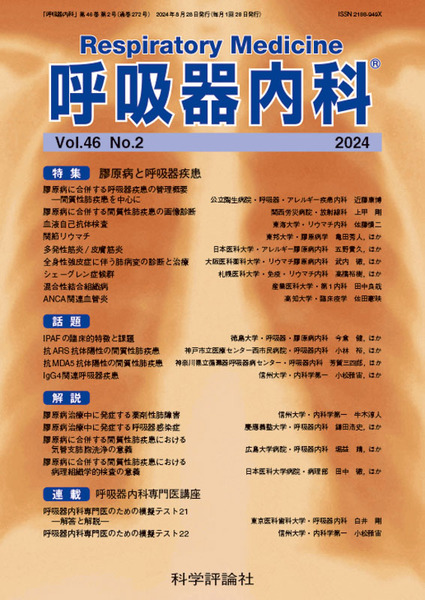 第46巻第2号（2024年8月発行）