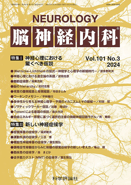 第101巻第3号（2024年9月発行）