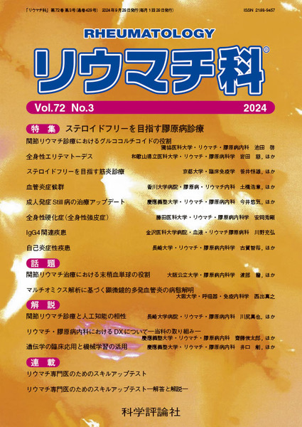 第72巻第3号（2024年9月発行）