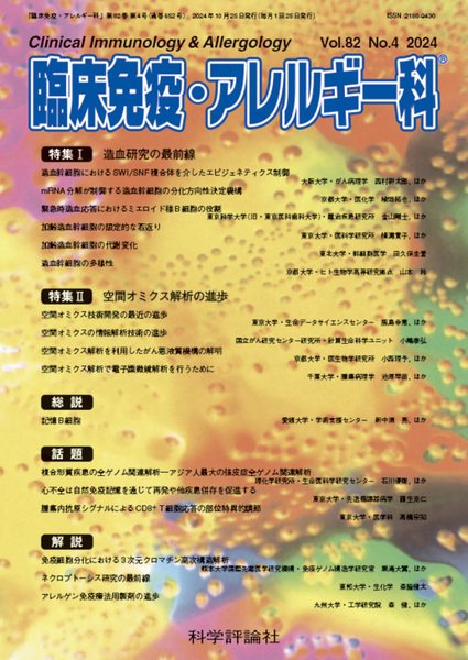 第82巻第4号（2024年10月発行）