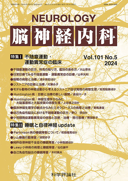 第101巻第5号（2024年11月発行）