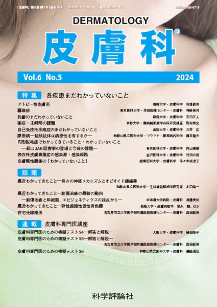 第6巻第5号（2024年11月発行）