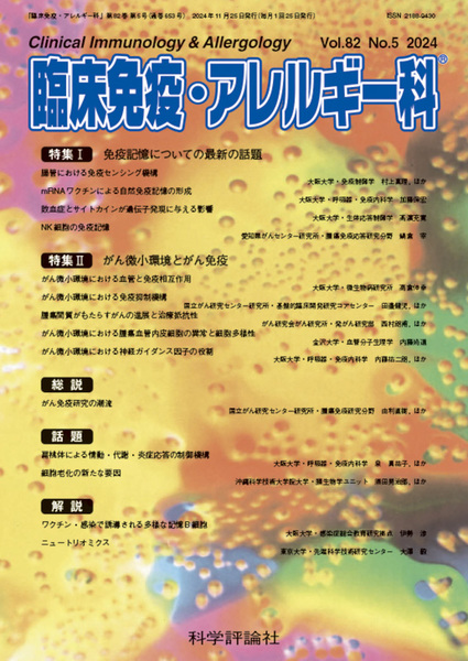 第82巻第5号（2024年11月発行）