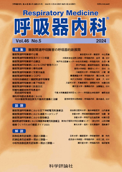 第46巻第5号（2024年11月発行）