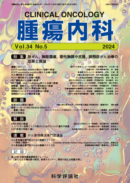 第34巻第5号（2024年11月発行）